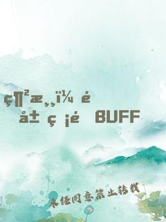網游：開局無限BUFF，我最強藥師